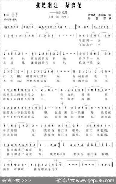 我是湘江一朵浪花（刘德才吴助斌词刘普群曲） - 刘德才吴助斌|刘普群