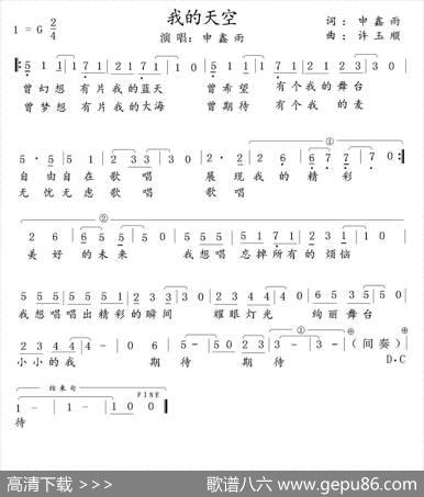 我的天空（申鑫雨词徐玉顺曲） - 申鑫雨|徐玉顺