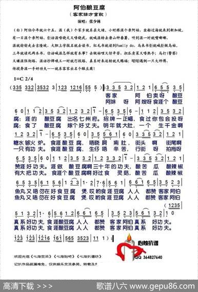 阿伯酿豆腐（客家方言歌曲）