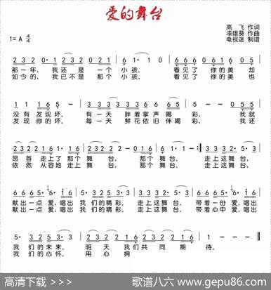 爱的舞台 - 高飞|漆雄葵