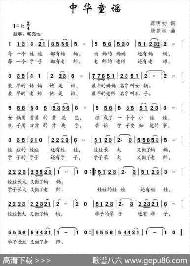 中华童谣 - 蒋明初|唐楚林