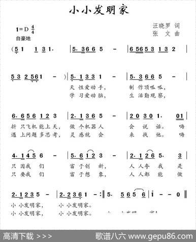 小小发明家（汪晓罗词张文曲） - 汪晓罗|张文