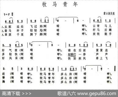 牧马青年