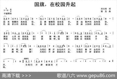 国旗，在校园升起 - 佟文西|程龙