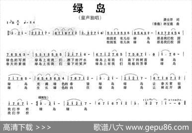 绿岛（龚去浮词林宝鹿曲） - 龚去浮|林宝鹿