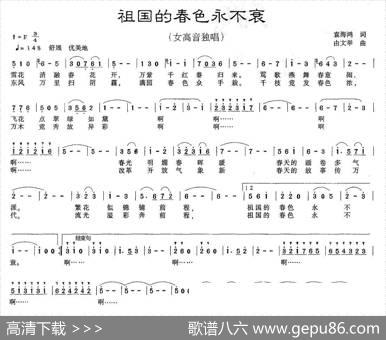 祖国的春色永不衰 - 袁海鸿|由文举
