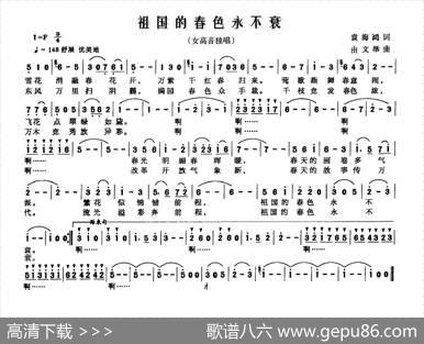 祖国的春色永不衰 - 袁海鸿|由文举