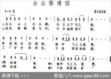 白云鄂博颂