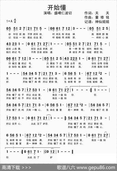 开始懂