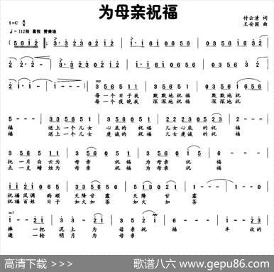 为母亲祝福（付云青词王安国曲） - 付云青|王安国