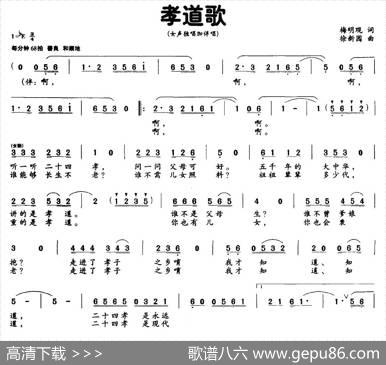孝道歌（梅明观词徐新园曲） - 梅明观|徐新园