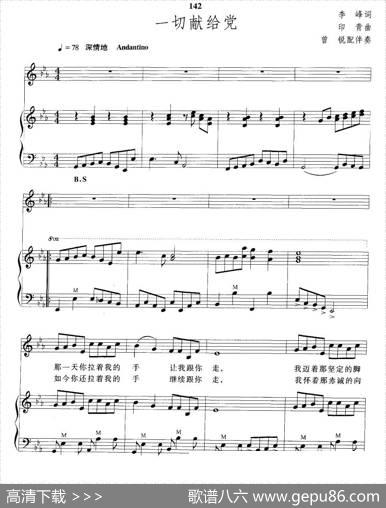 一切献给党（手风琴伴奏谱） - 李峰|印青作曲、曾锐配伴奏