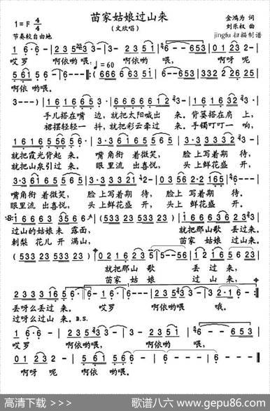 苗家姑娘过山来（金鸿为词刘乐权曲） - 金鸿为|刘乐权