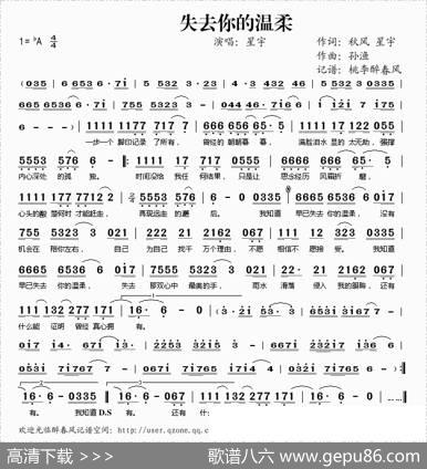 失去你的温柔