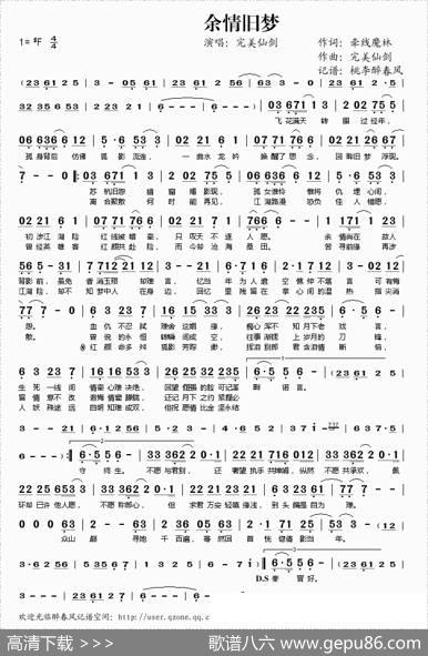 余情旧梦