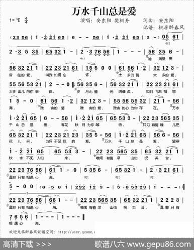 万水千山总是爱