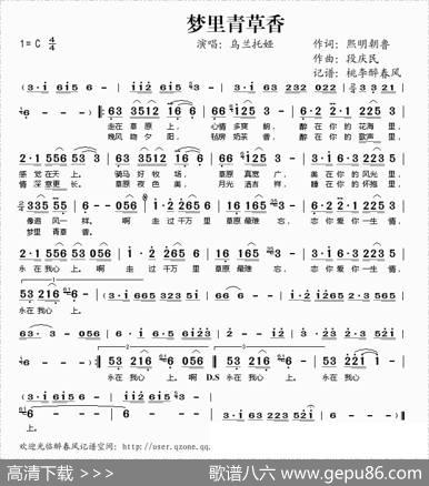 梦里青草香 - 熙明朝鲁|段庆民