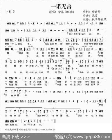 一诺无言