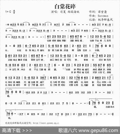 白棠花碎