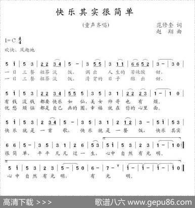 快乐其实很简单（范修奎词赵翔曲） - 范修奎|赵翔