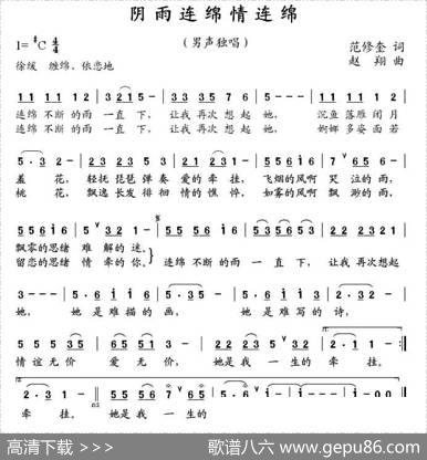 阴雨连绵情连绵（范修奎词赵翔曲） - 范修奎|赵翔