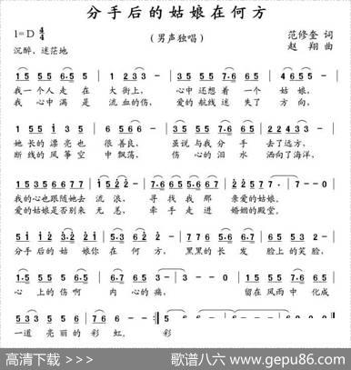 分手后的姑娘在何方 - 范修奎|赵翔