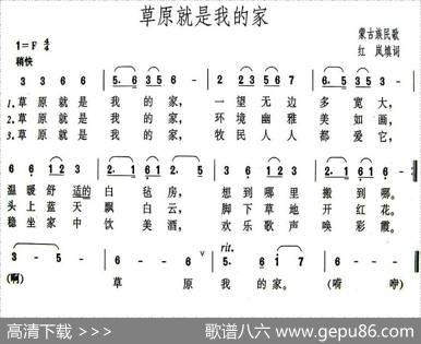 草原就是我的家（内蒙古民歌、红岚填词版） - 红岚