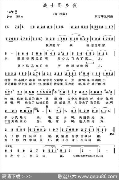 战士思乡夜 - 东方曙光|东方曙光