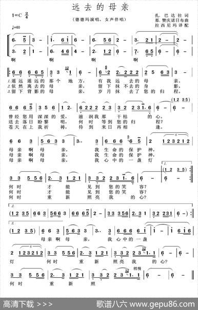 远去的母亲（扎·巴达拉词那·赞庆诺日布曲） - 扎·巴达拉|那·赞庆诺日布