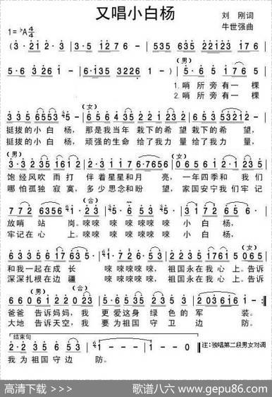 又唱小白杨（刘刚词牛世强曲） - 刘刚|牛世强
