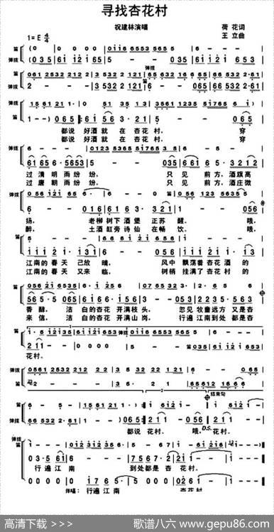 寻找杏花村 - 何丽华|王立