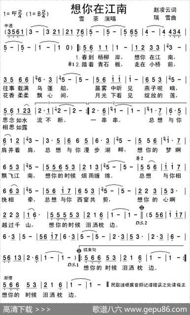 想你在江南 - 赵凌云|瑞雪