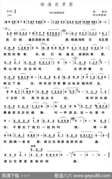 相逢在草原（照夜词阿尔斯楞曲） - 照夜|阿尔斯楞