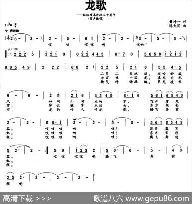 龙歌 - 黄持一|陈大同