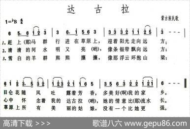 达古拉（内蒙民歌）
