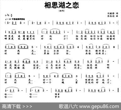 相思湖之恋 - 刘敏修|张朱论