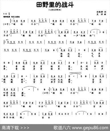 田野里的战斗 - 胡敦华|吴洋