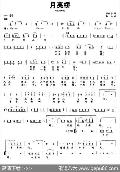 月亮桥（缪新华词高如曲、独唱+伴唱） - 缪新华|高如