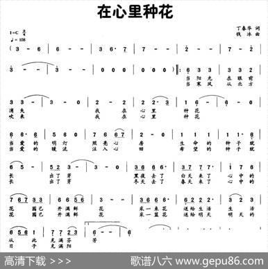 在心里中华 - 丁春华|钱冰