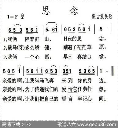 思念（蒙古族民歌）