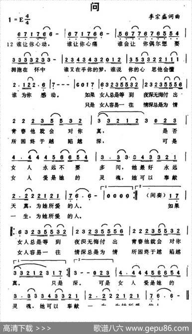 问（李宗盛词曲） - 李宗盛|李宗盛