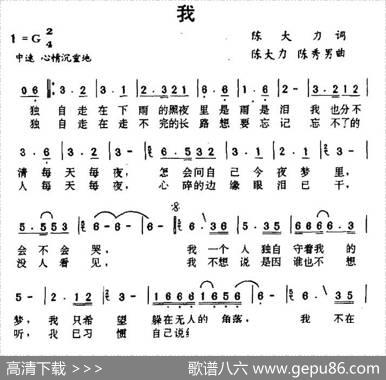 我（陈大力词陈大力陈秀男·曲） - 陈大力|陈大力陈秀男