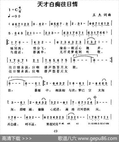 天才白痴往日情 - 王杰|王杰