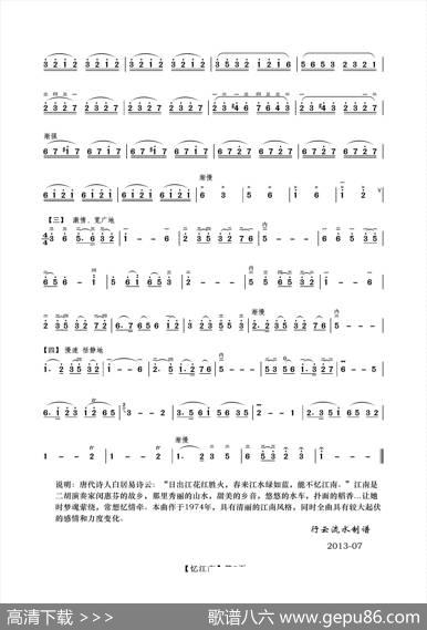忆江南（二胡）|闵惠芬