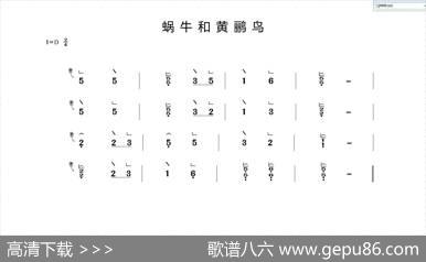 蜗牛和黄鹂鸟