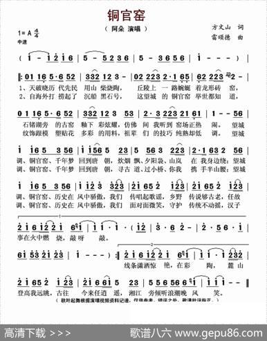 铜官窑 - 方文山|雷颂德