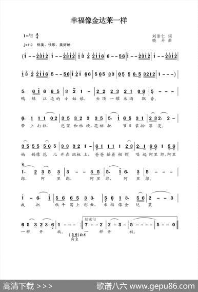 幸福像金达莱一样（刘崇仁词晓丹曲） - 刘崇仁|晓丹
