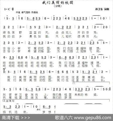 我们美丽的校园（孙卫东词曲） - 孙卫东|孙卫东