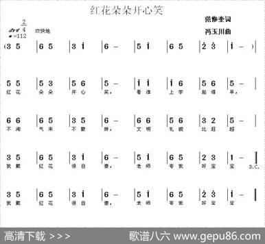 红花朵朵开心笑 - 范修奎|冯玉川