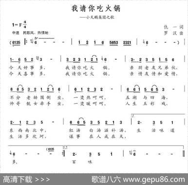 我请你吃火锅 - 仇一|罗汉